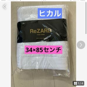 34×85㌢ ReZARD (リザード) ReZARD 高吸収フェイスタオル 白 ヒカル