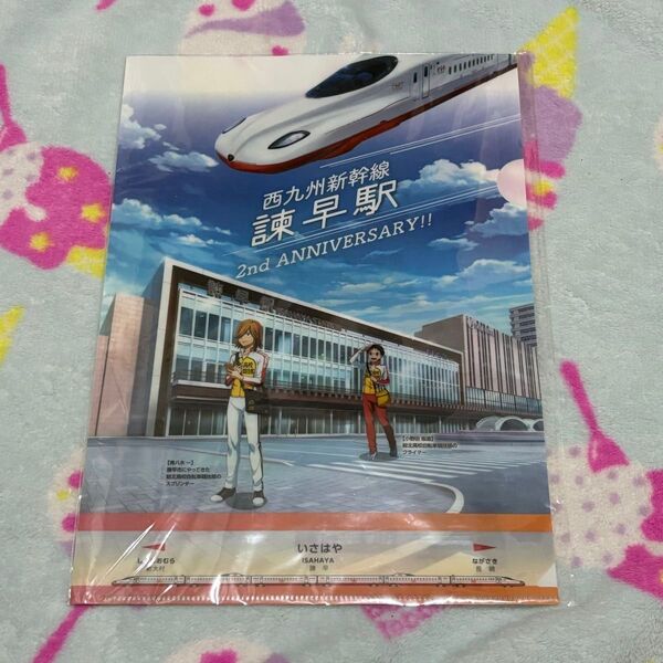 【新品未開封】弱虫ペダル 西九州新幹線開業2周年クリアファイル
