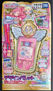 【新品未使用】キラッとプリ☆チャン プリ☆チャン デザインパレット 〈ジュエルピンク 〉