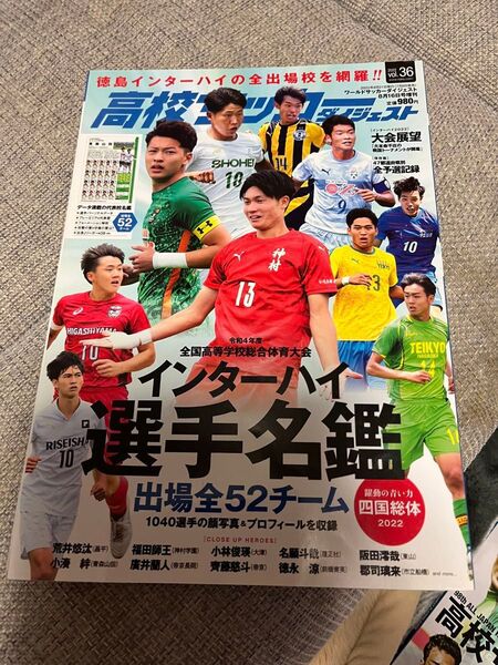 高校サッカーダイジェスト