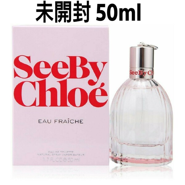 未開封 シーバイクロエ オー フレッシュ 50ml　クロエ