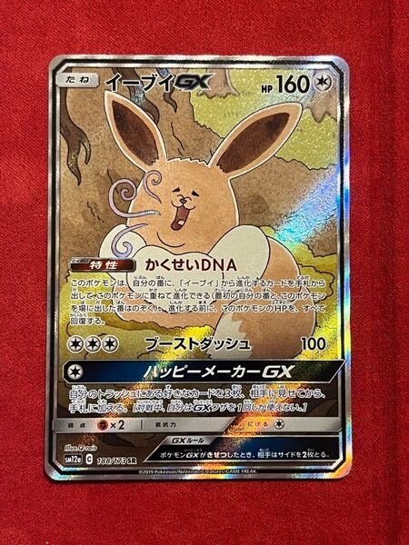 ポケモンカード イーブイGX ポケカ GX ポケモンカードゲーム SR