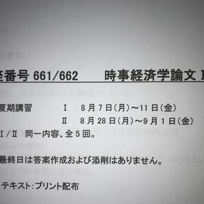 時事小論文 夏季講習テキスト(大学編入用)