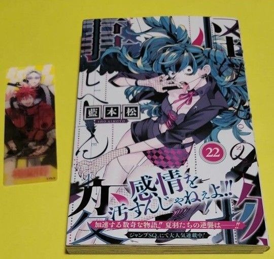 新品 怪物事変 22 (ジャンプコミックス) 藍本松/著 最新巻