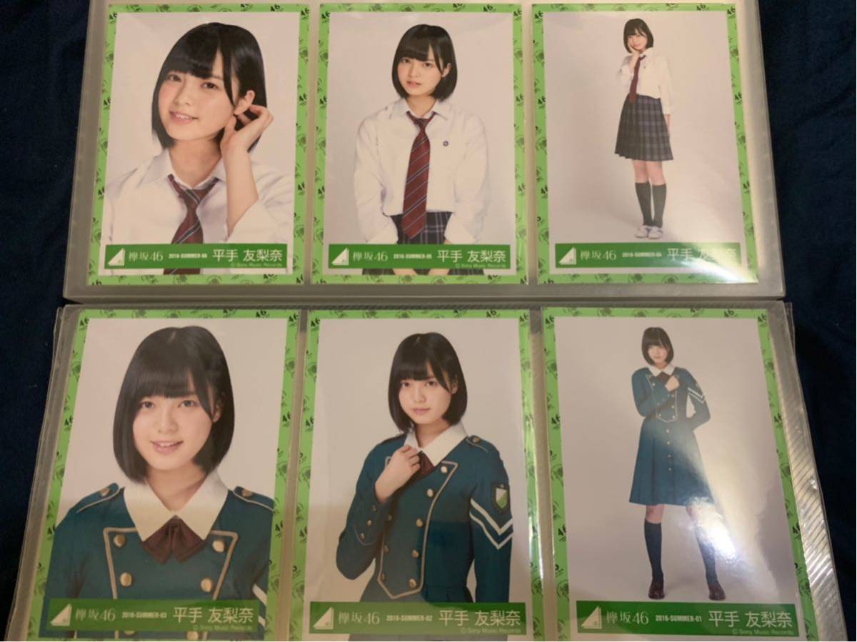 欅坂46 生写真 平手友梨奈 サイレントマジョリティ 世界には愛し