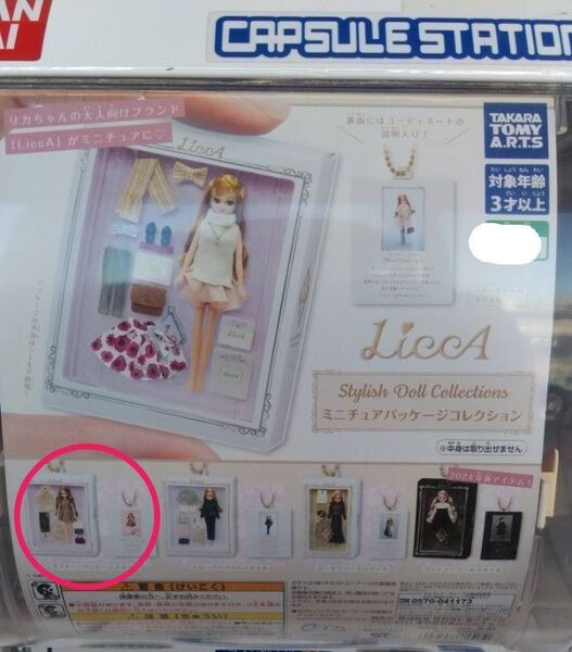 【未開封】リカちゃんミニチュアパッケージコレクション カプチーノワンピース Licca レア 完売