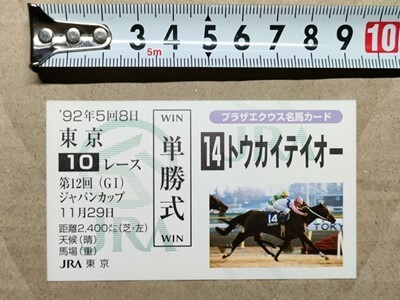 2025年最新】Yahoo!オークション -トウカイテイオー 馬券の中古 2025年最新】Yahoo!オークション -トウカイテイオー 馬券の中古