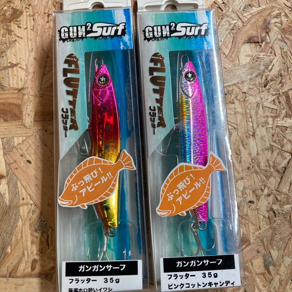 2個セット 35g 薩摩ホロ酔いイワシ、ピンクコットンキャンディ ガンガンサーフ フラッター