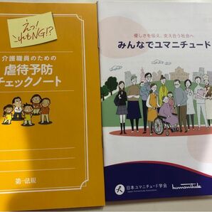 介護 身体拘束 虐待防止 冊子