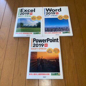 Microsoft office Excel Word PowerPoint セミナーテキスト