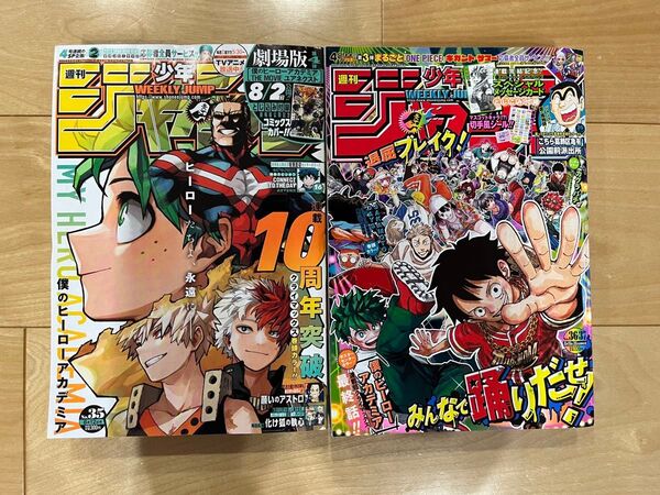 週刊少年ジャンプ 2024年 35号 36・37合併号 僕のヒーローアカデミア 最終回