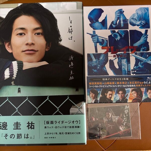 ブレイブ -群青戦記- Blu-ray (特典Blu-ray付2枚)特典三浦春馬ブロマイド&渡邉圭祐写真集
