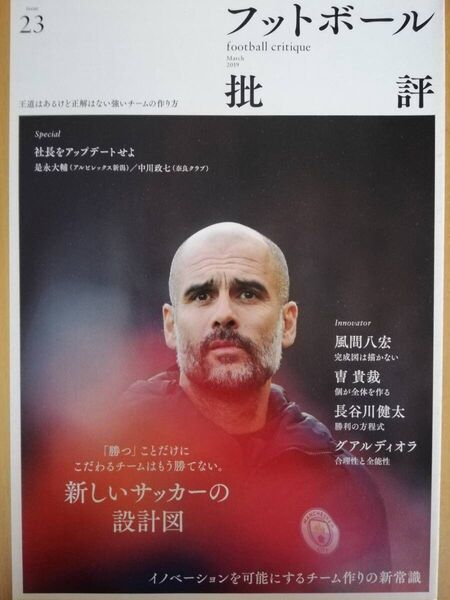 フットボール批評 2019発行 issue23