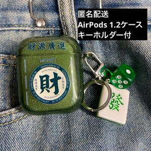 超人気2点セット AirPods1.2 ケース キーホルダー 麻雀 サイコロ
