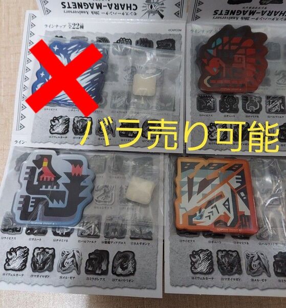 モンハン キャラマグネッツ バラ売り可能