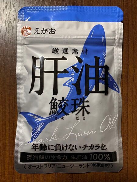 えがお 肝油 鮫珠 62粒