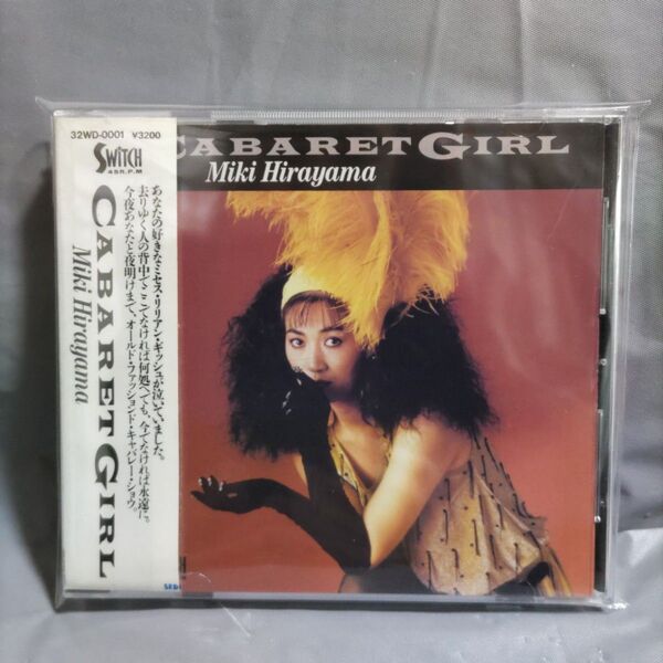 平山みき「キャバレー・ガール」 Miki Hirayama CABARET GIRL