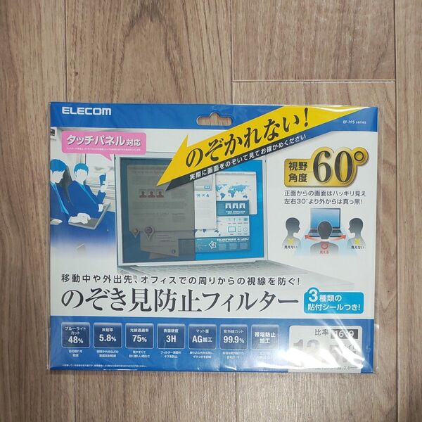 ELECOM エレコム 液晶保護フィルム 日本製 覗き見防止 12.5インチ EF-PFS125W パソコン PC フィルム 新品