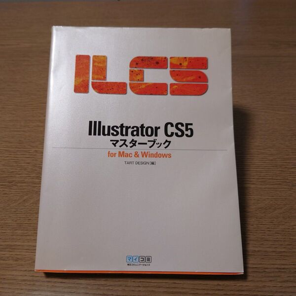 Illustrator CS5マスターブック for Mac & Windows CC