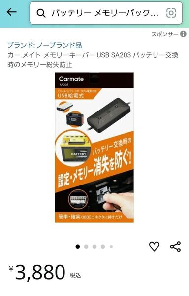 カーメイト バッテリー メモリーキーパー バッテリーメモリーバックアップ