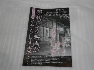 ★切抜11P★雑誌★昭和ピンク映画の振り返り＆芸能人湯けむりポロリ★