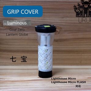 Grip cover shippou Luminous Green ゴールゼロ 七宝模様 蓄光 緑 カバー