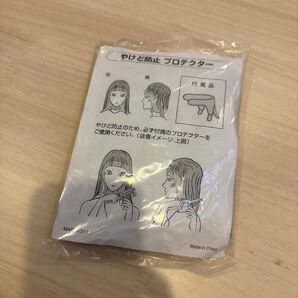 【未開封】やけど防止 プロテクター