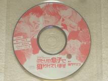 付録ＣＤ　ふたりの息子に狙われいます２　佳門サエコ　　興津和幸、八代拓、　阿部敦_画像3