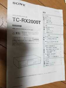 SONY カセットデッキ TC-RX2000T 取扱説明書 ジャンク
