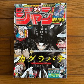 《訳あり》週刊少年ジャンプ 2024年10月28日号