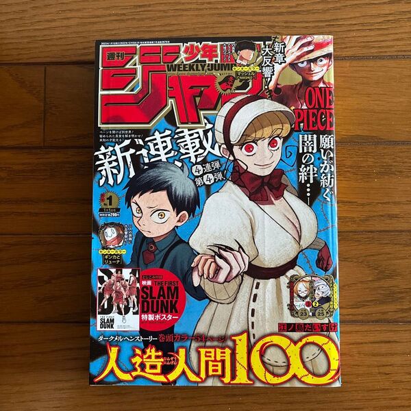 週刊少年ジャンプ 2023年1月1日号