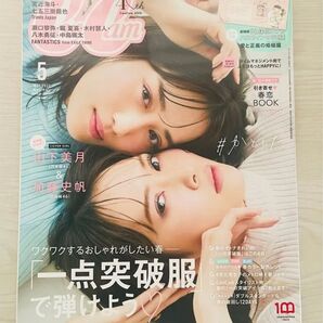 CanCan2022年5月号 山下美月 加藤史帆
