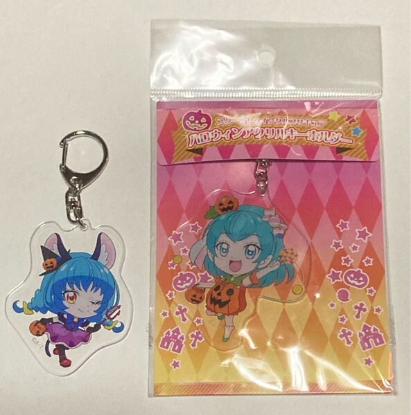 スタートゥインクルプリキュア ハロウィン アクリルキーホルダー 羽衣ララ 未開封 おまけ ユニ付