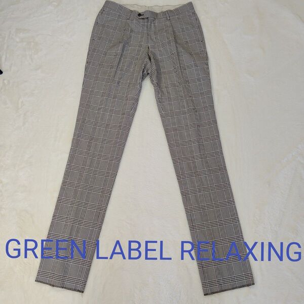 【美品】UNITED ARROWS GREEN LABEL RELAXING チェックパンツ スラックス ワンタック 84