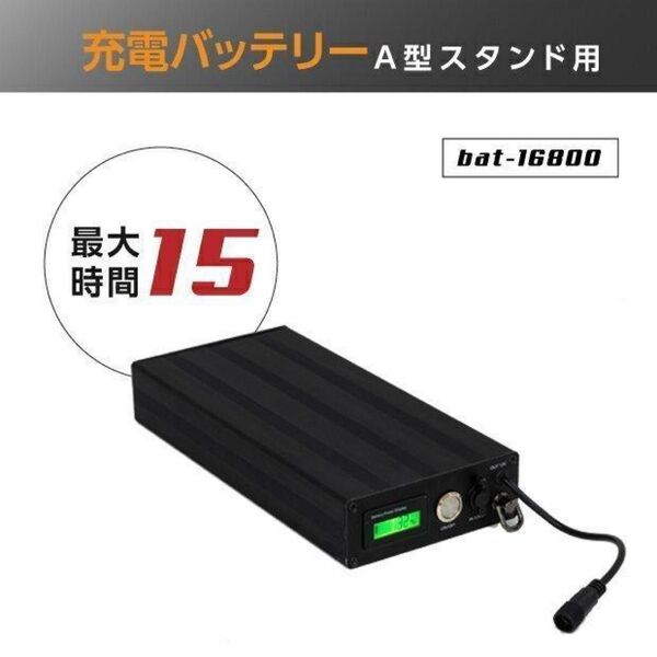【看板専用バッテリー】【オプション商品】交換用 A型パネル看板専用バッテリー アダプター