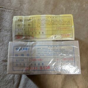 中国人民銀行1980年発行、 第四版 壹角/伍角紙幣 未使用連番1000枚×2 です。