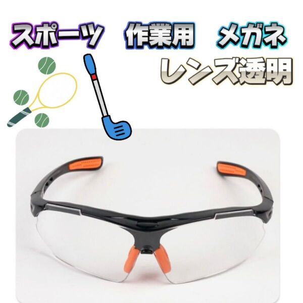 保護メガネ セーフティグラス 作業用メガネ ウィルス対策 安全ゴーグル 軽量 スポーツサングラス スノボー