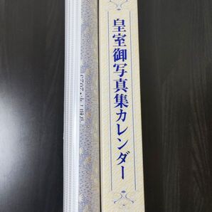 【新品】2025年 皇室御写真集カレンダー