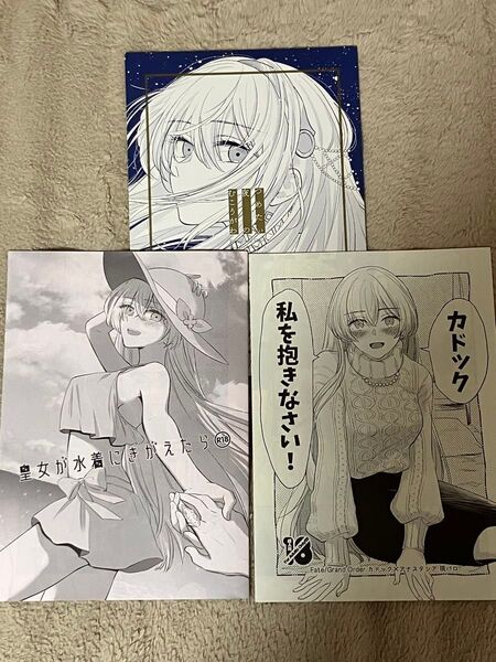 fgo 同人誌 カドアナ 3冊セット