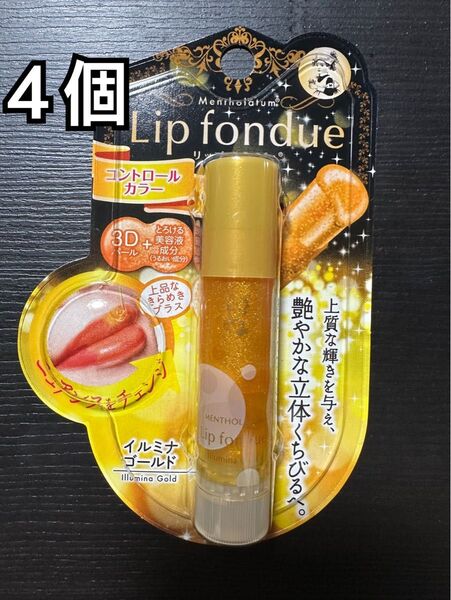 ロート製薬 リップフォンデュ イルミナゴールド 4個セット 複数も可