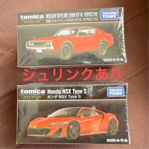 タカラトミーオリジナルプレミアム トミカプレミアム 日産 スカイライン2000 GT-R ホンダ NSX Tyep S