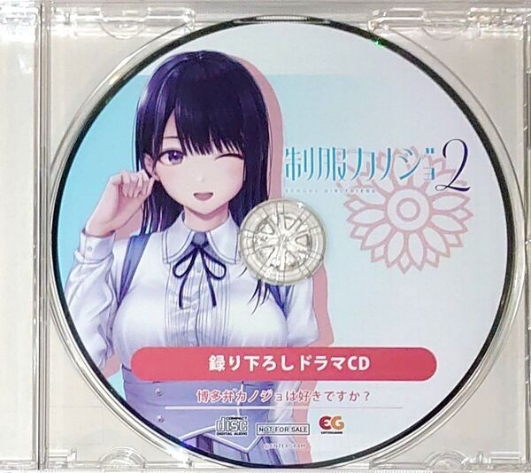 制服カノジョ2 Amazon特典ドラマCD