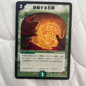 デュエル マスターズ自然文明鼓動する石版