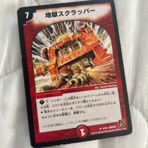 デュエルマスターズ 地獄スクラッパー
