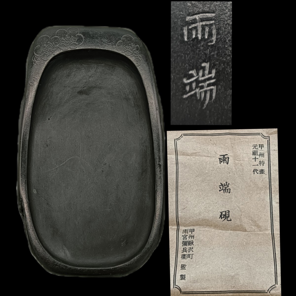 Yahoo!オークション -「硯 雨宮」(書) (美術品)の落札相場・落札価格 Yahoo!オークション -「硯 雨宮」(書) (美術品)の落札相場・落札価格