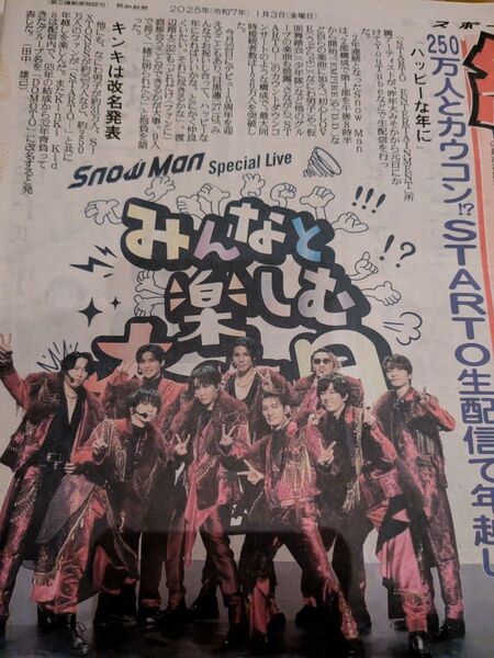 スポーツ報知 日刊スポーツ Snow Man 目黒蓮