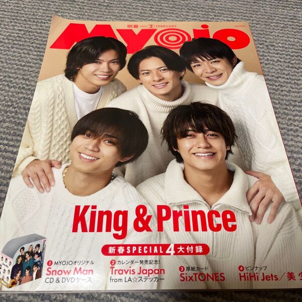 明星 2023年2月号 King & Prince 表紙
