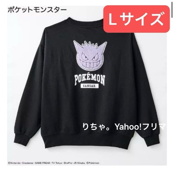 ゲンガー トレーナー アベイル Avail ポケモン レディース サガラ刺しゅう