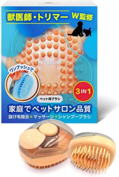 犬 ブラシ 【 獣医師 トリマー W監修 】 ペット用品 猫 ブラシ ペットブラシ シャンプーブラシ 毛取り ペット シャンプー