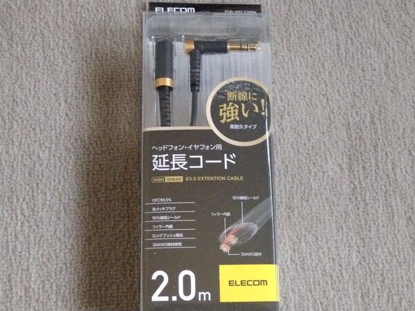 ■ELECOM/エレコム■延長コード2m■